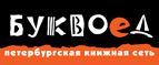 Скидка 10% для новых покупателей в bookvoed.ru! - Пристень